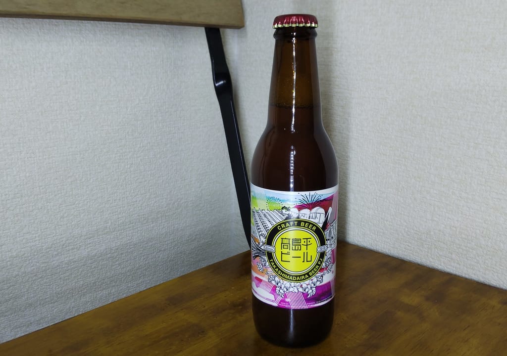 高島平ビール