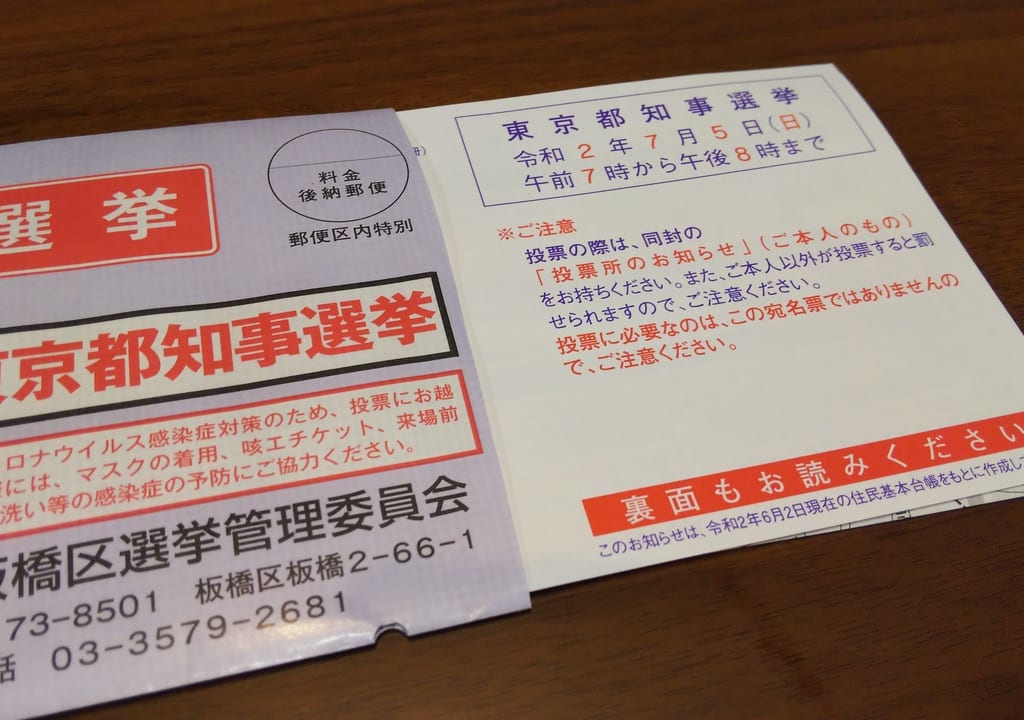 東京都知事選挙
