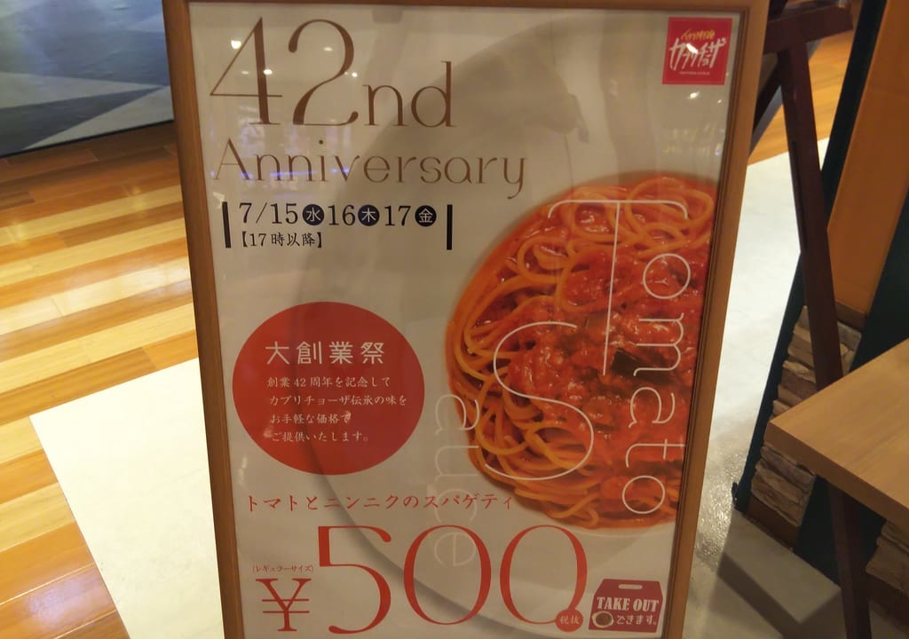 カプリチョーザ