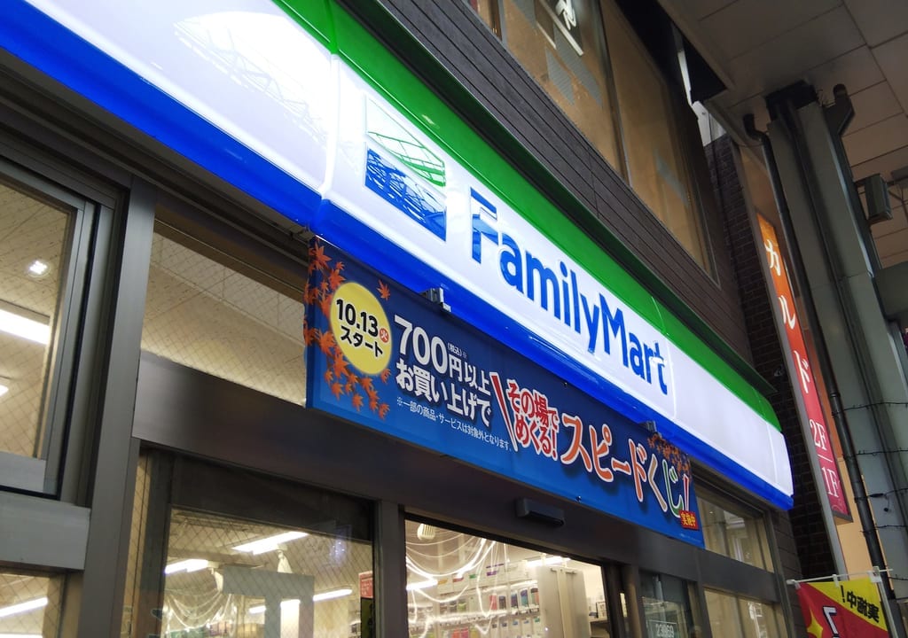 ファミリーマート