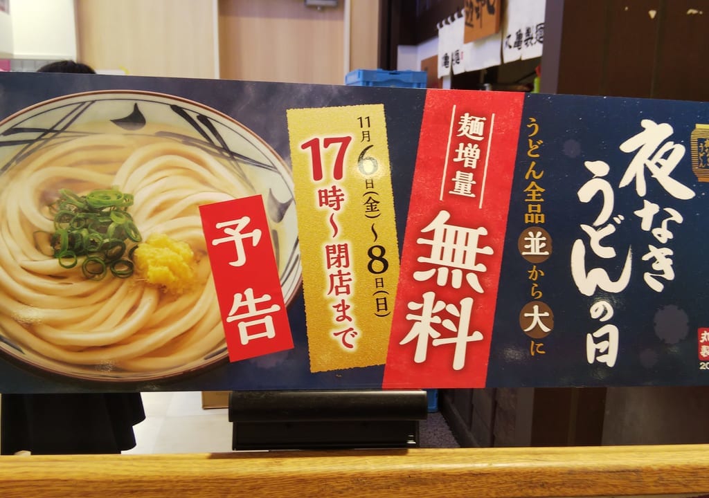 丸亀製麺