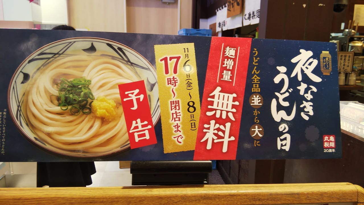 丸亀製麺