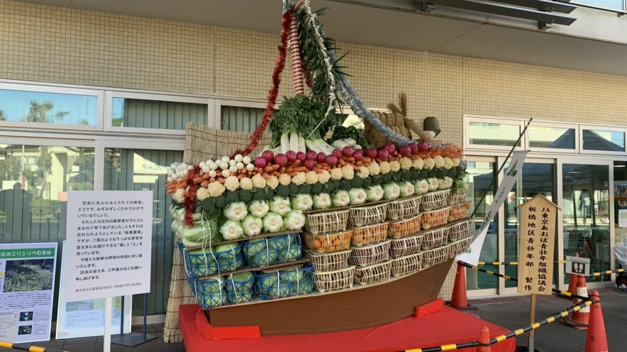 野菜宝船