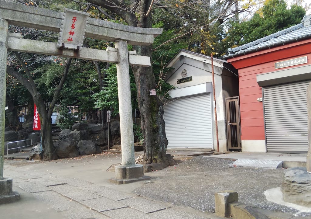 子易神社