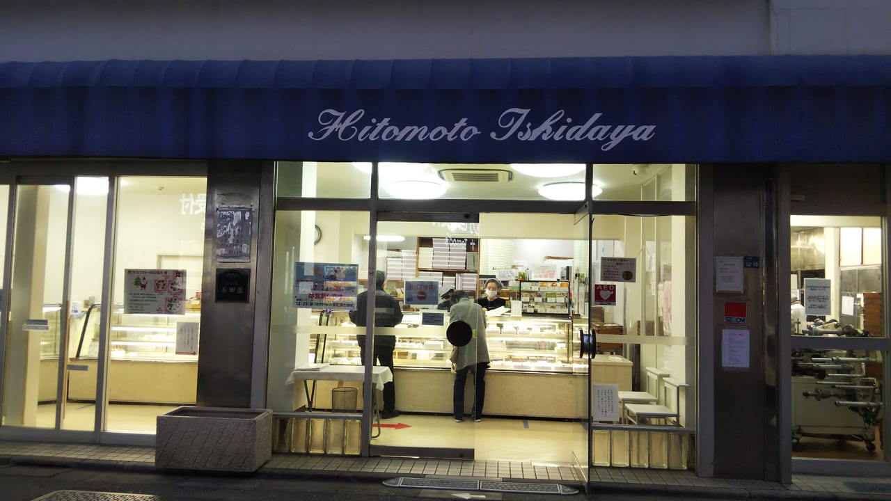 板橋区 上板橋の人気な和洋菓子石田屋の年末年始の営業時間が発表されました クリスマスケーキの販売もありますよ 号外net 板橋区