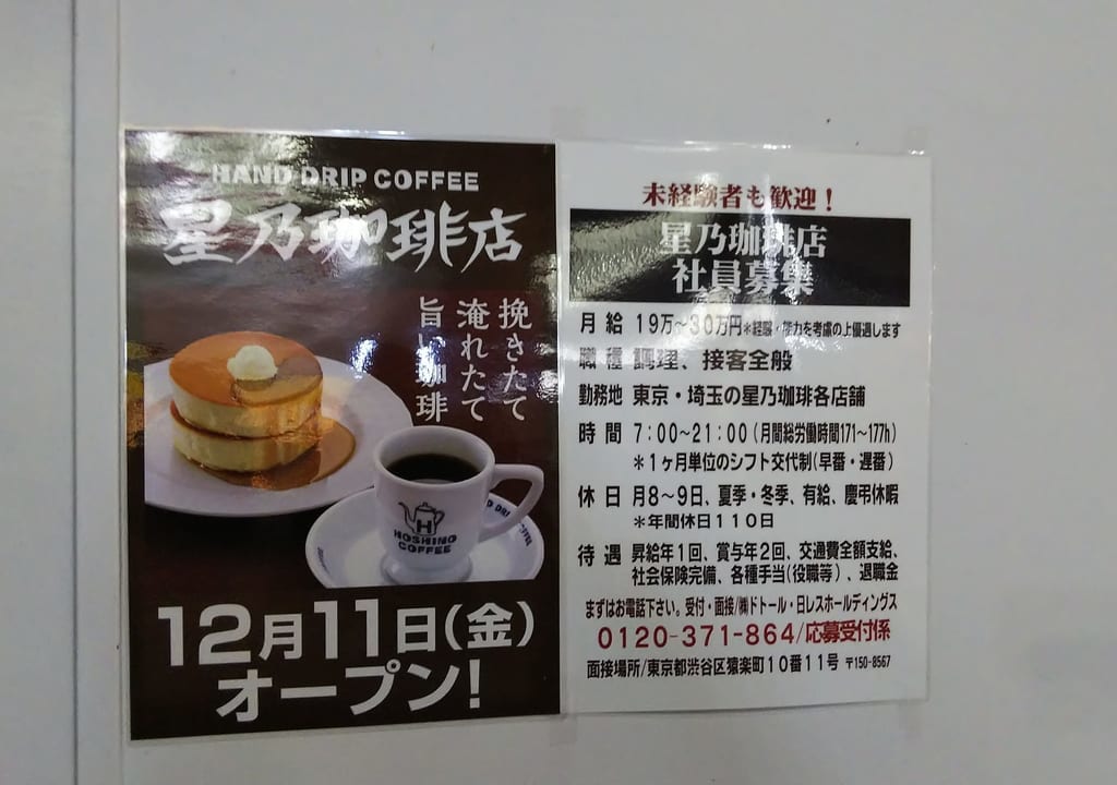 星乃珈琲店
