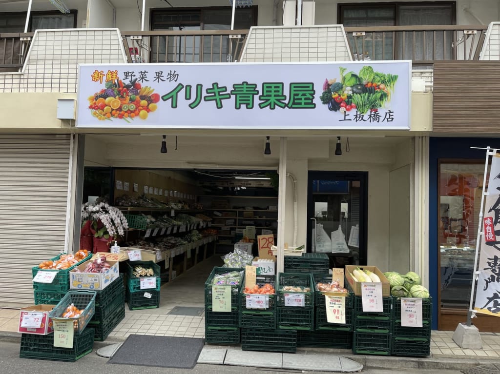 イリキ青果店