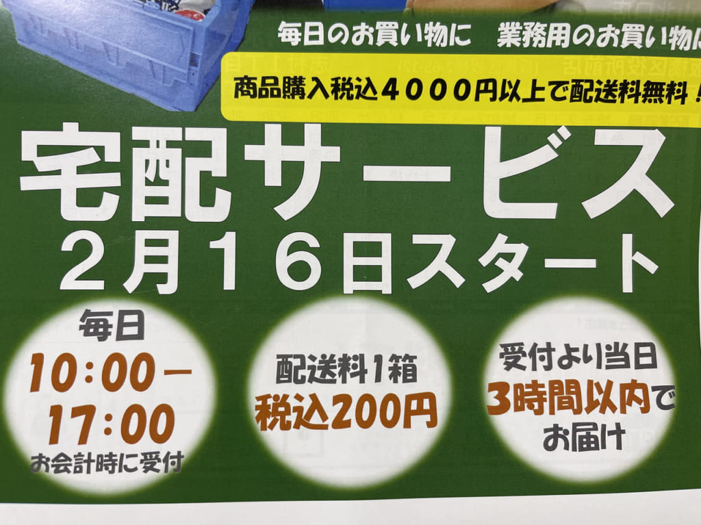 まいばすけっと