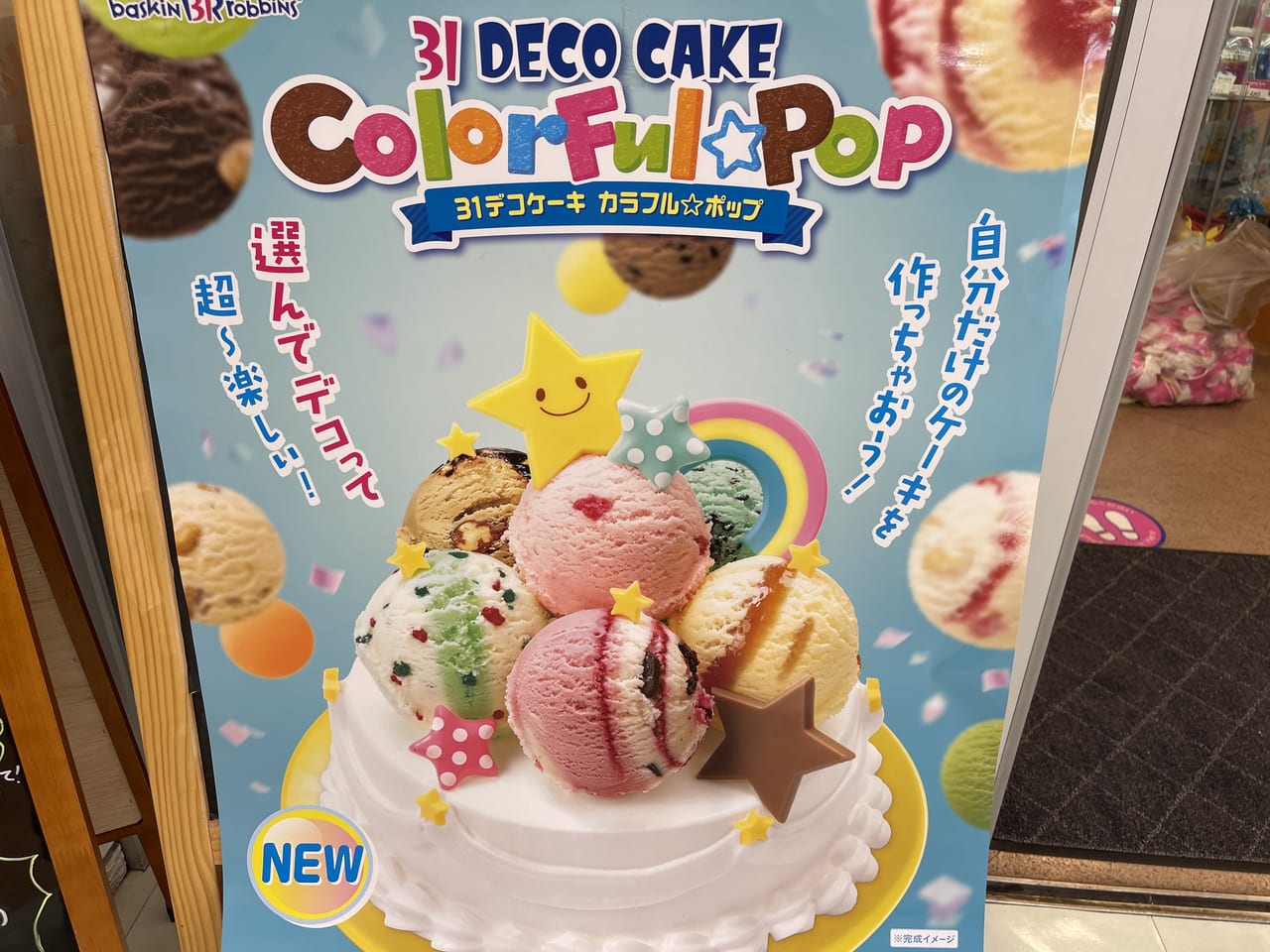 板橋区 サーティワンアイスクリームにデコケーキが新発売 バースデーケーキにもピッタリなアイスケーキ 号外net 板橋区