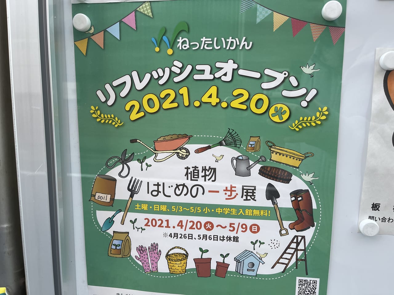 板橋区 熱帯環境植物館がリニューアルをし 様々なイベントが早速行われます 号外net 板橋区