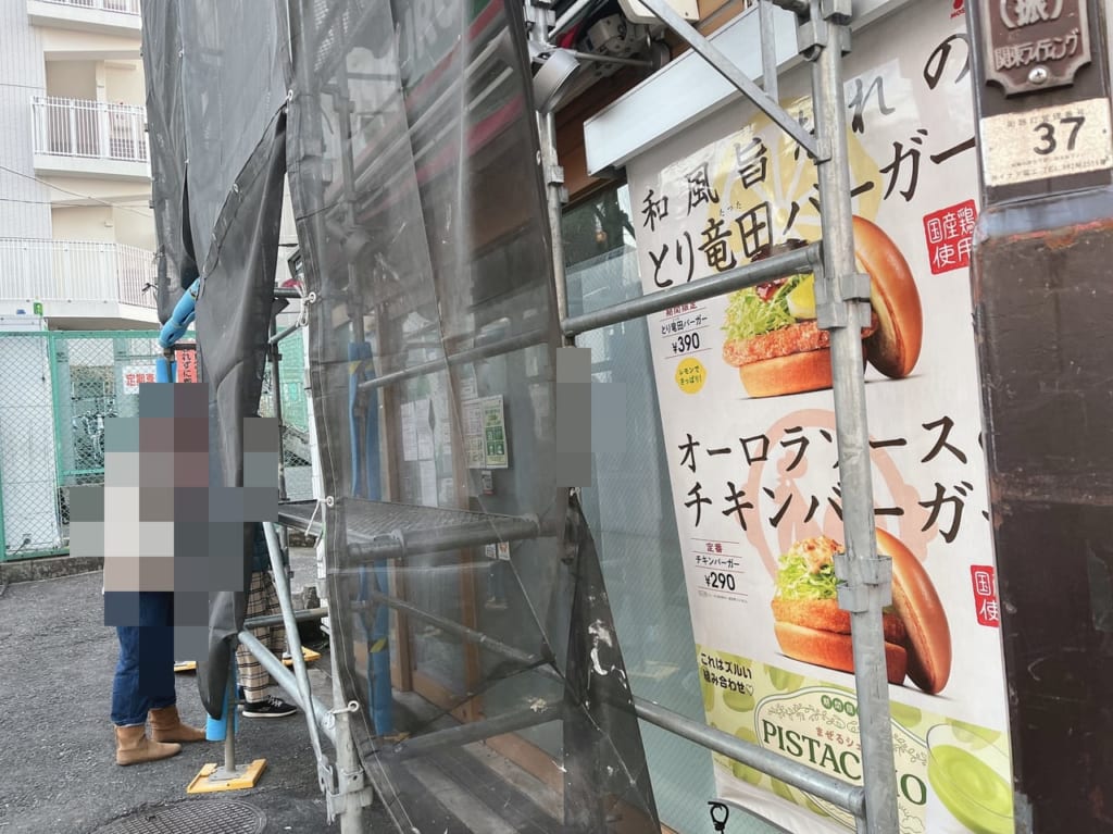 モスバーガー成増