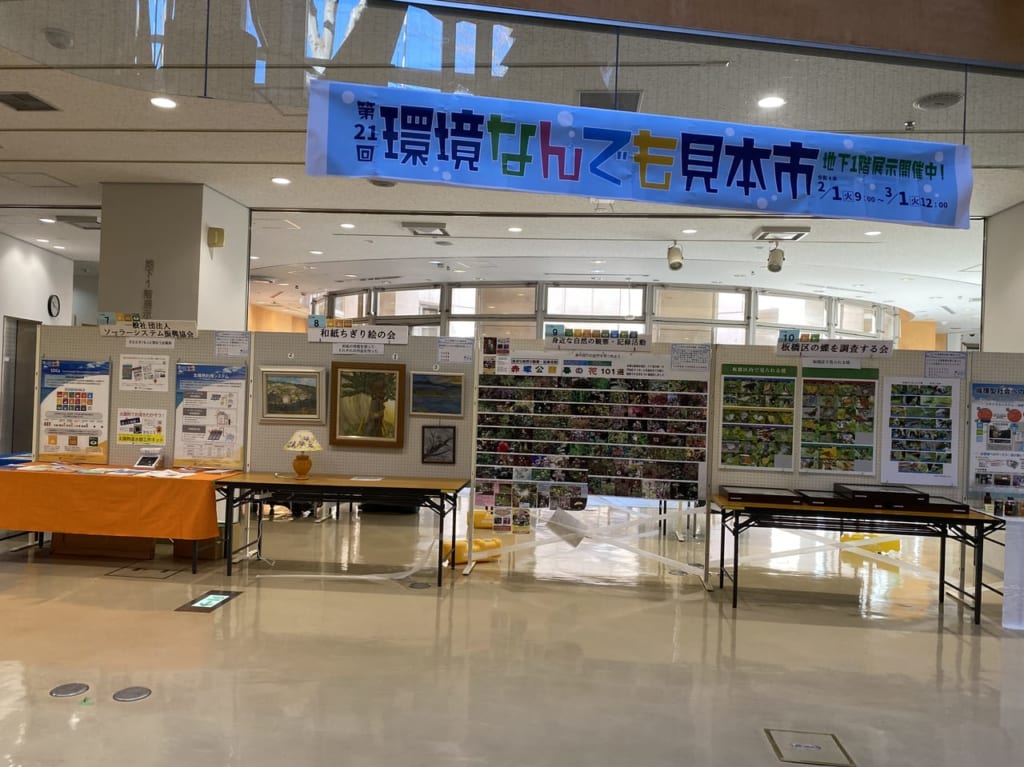 エコポリスセンター