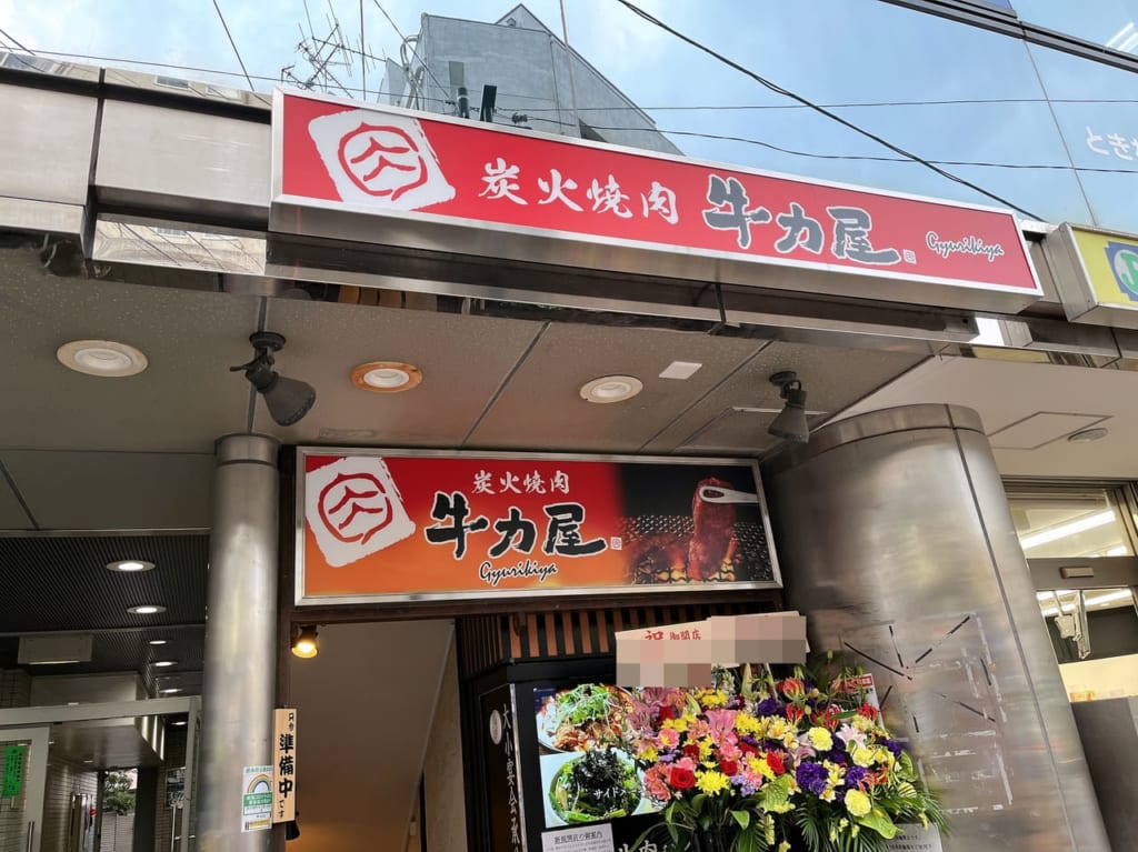 牛力屋