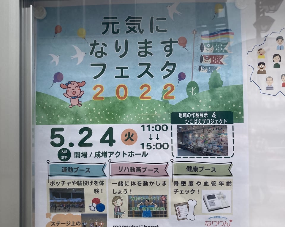 なりますフェスタ