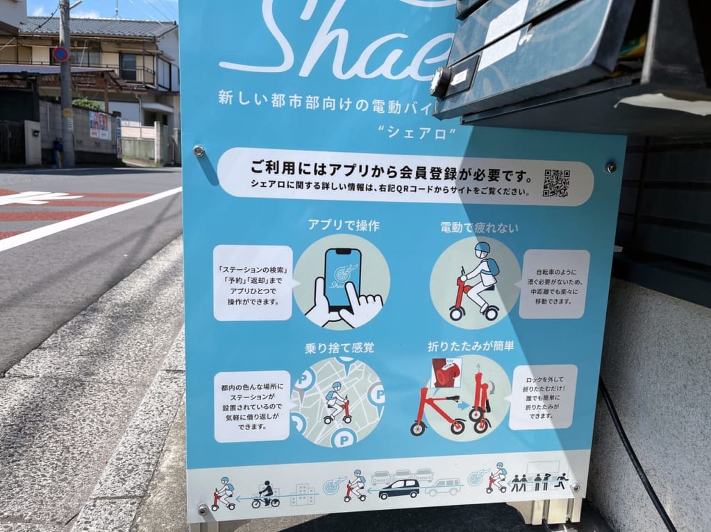 シェアロ大山