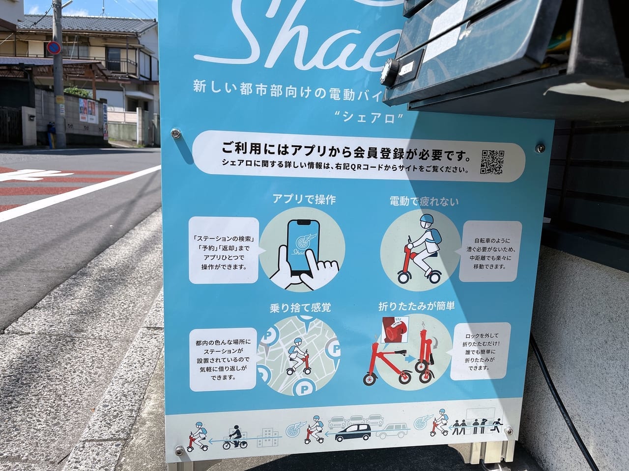 シェアロ大山