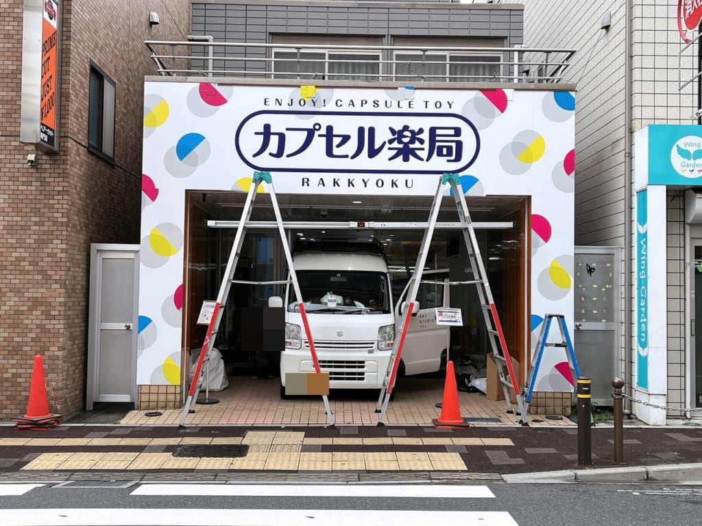 カプセル楽局