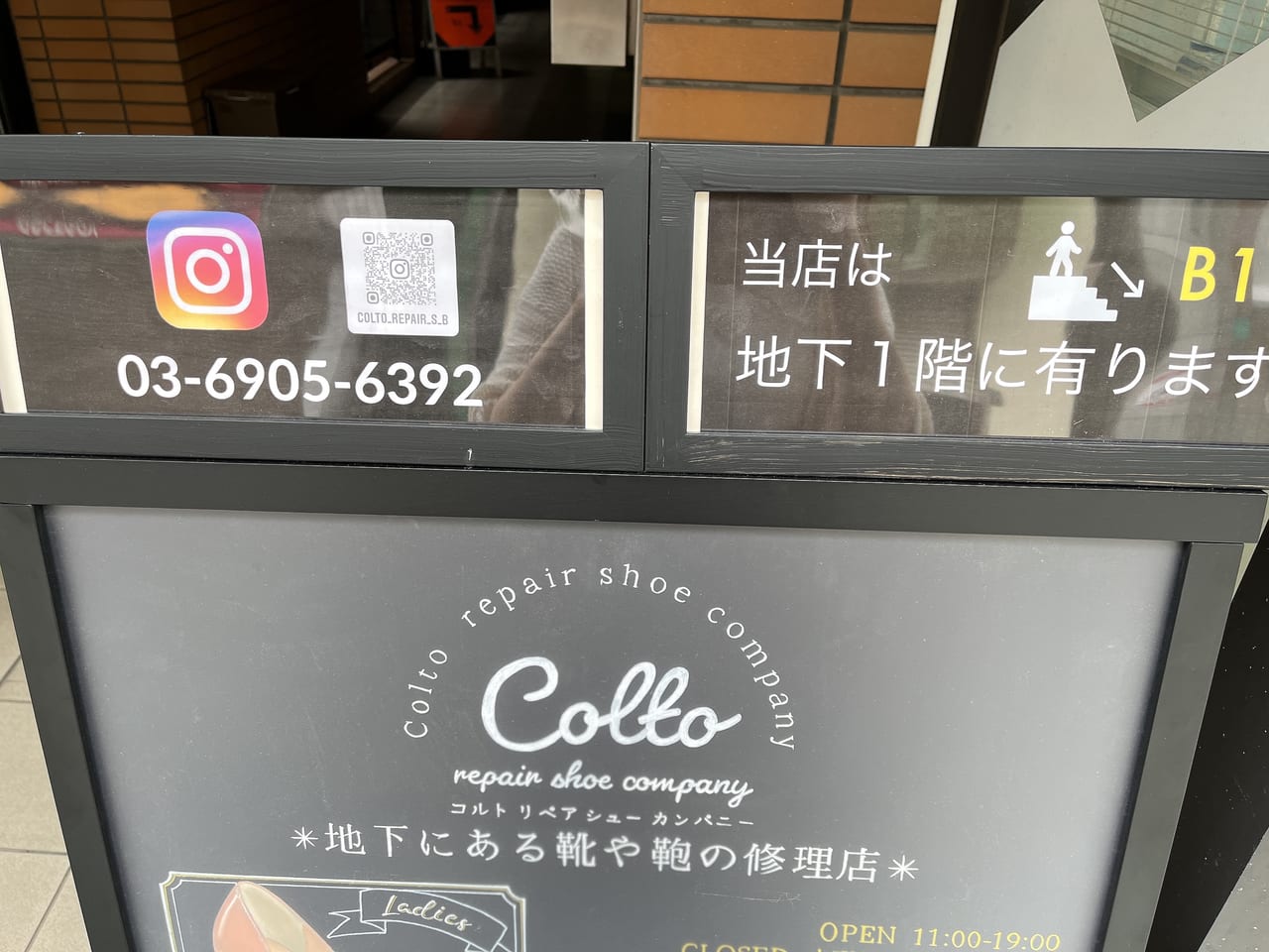 板橋区 靴や鞄の修理店 コルト リペア シュー カンパニー が9月1日に大山にオープンしていました 地下1階にお店があります 号外net 板橋区