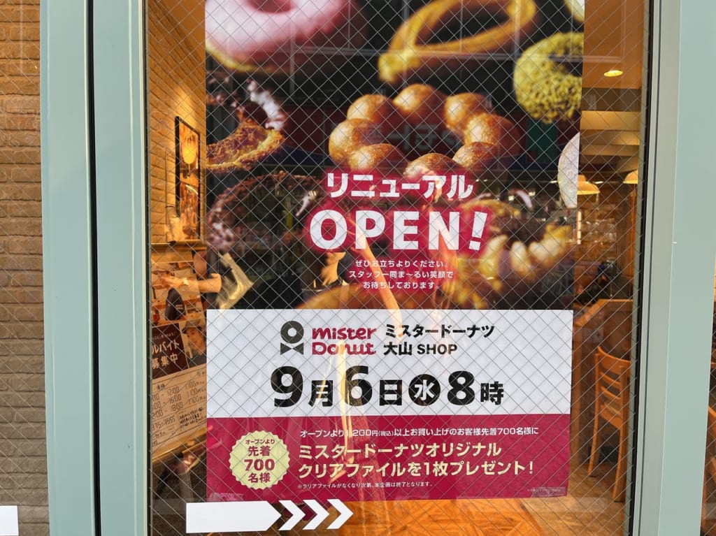 ミスタードーナツ大山店