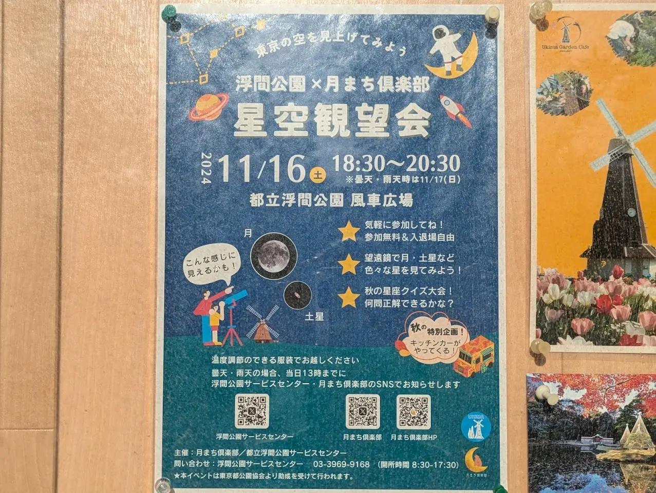 星空観察会