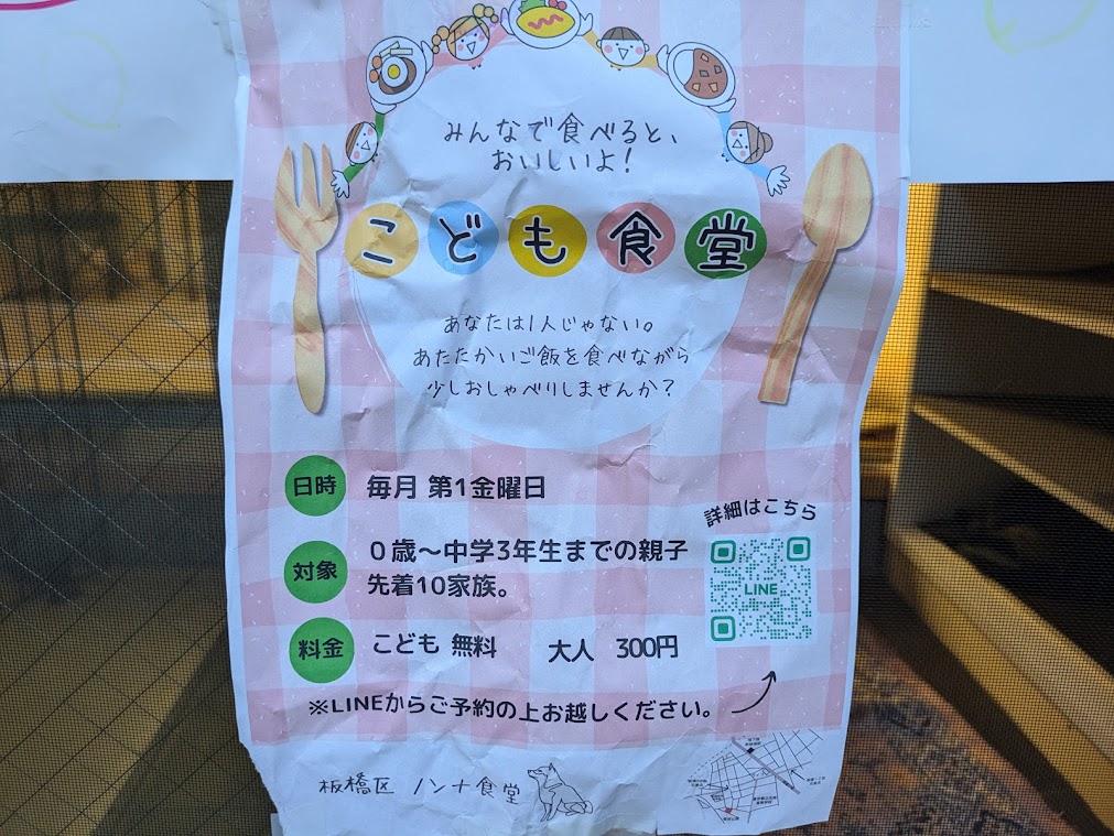 こども食堂ポスター