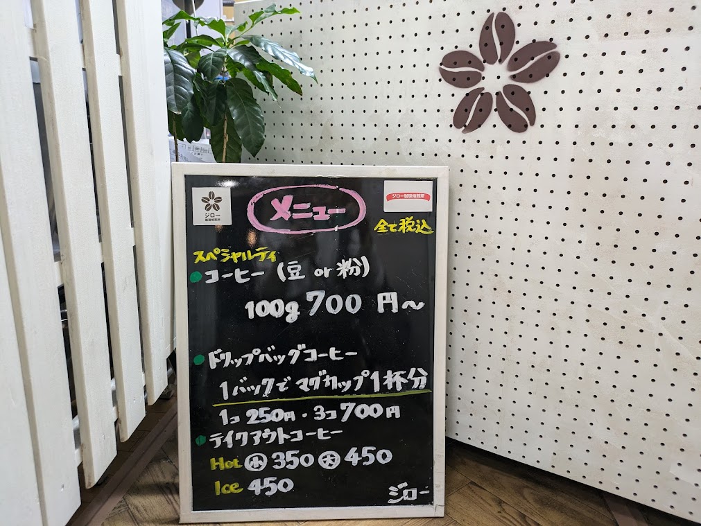 ジロー珈琲焙煎所店内