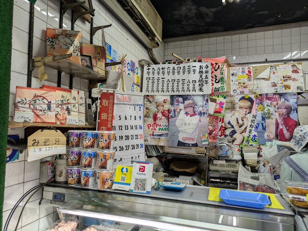 伊勢屋