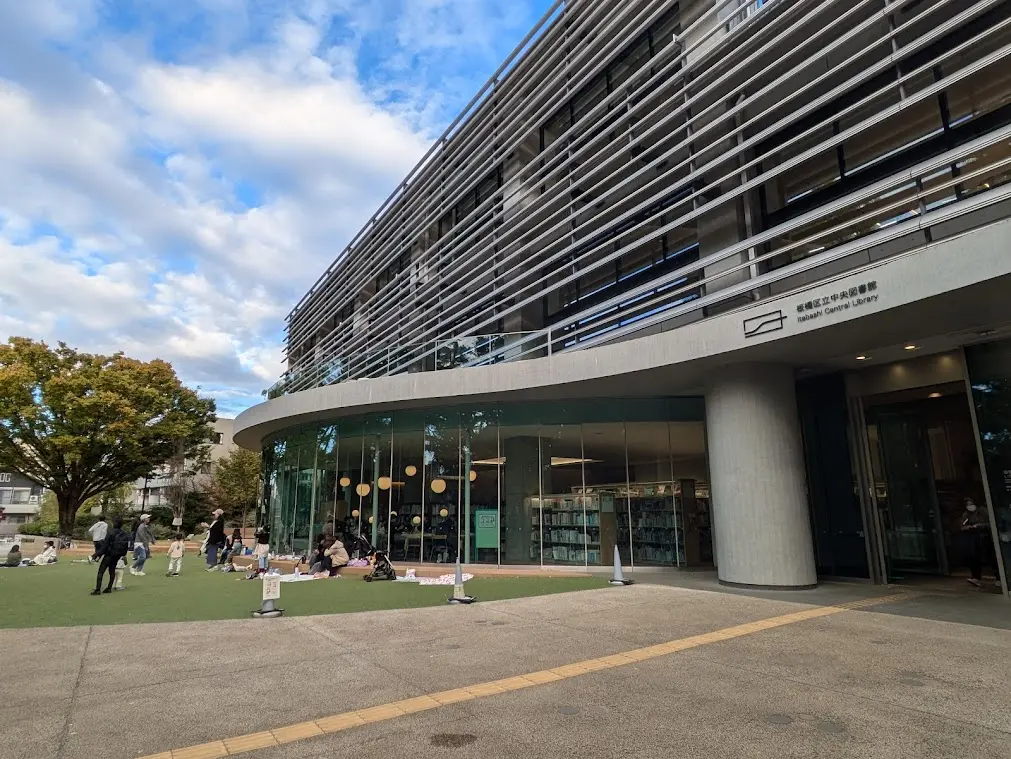 板橋区立中央図書館