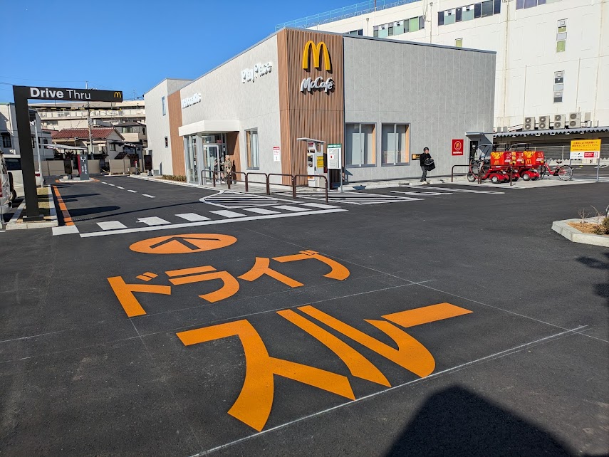 マクドナルド板橋見次公園前店