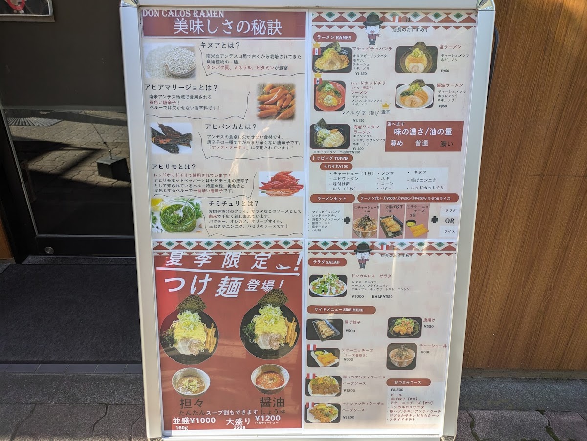 ドンカルロスラーメン