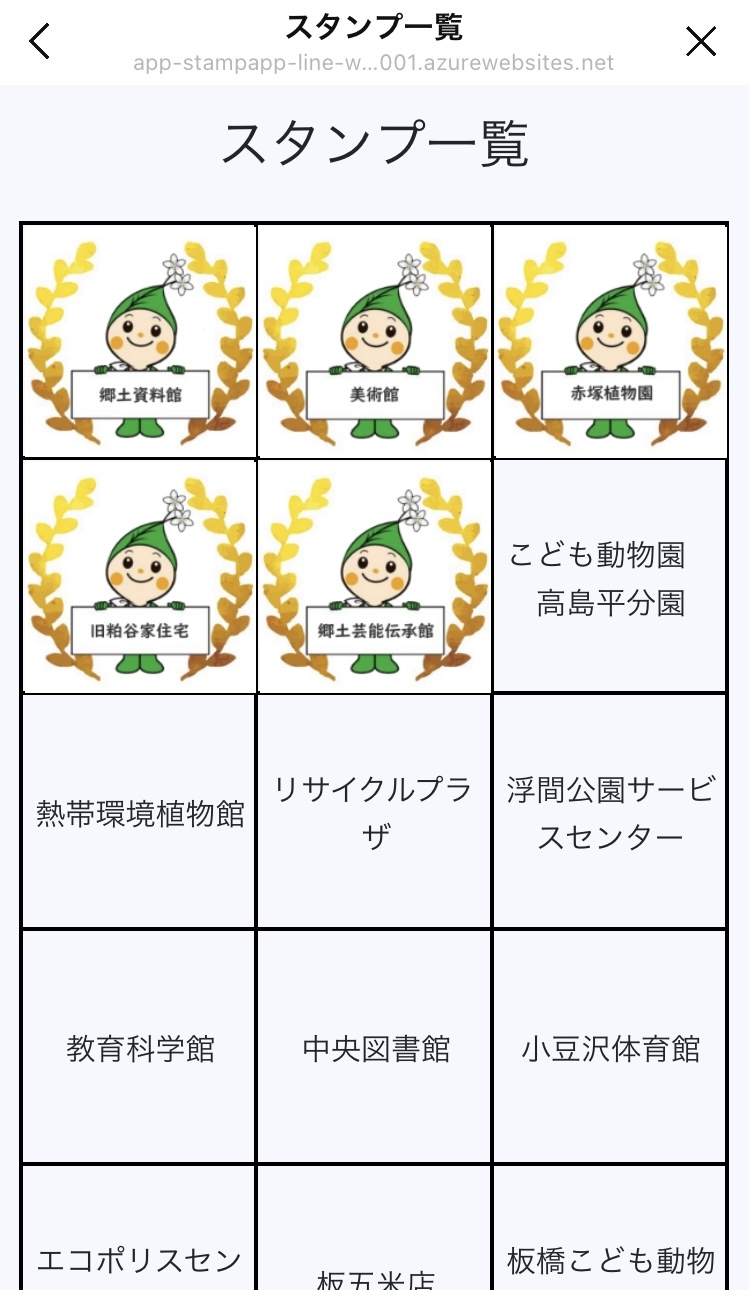 ぐるっと板橋スタンプラリー