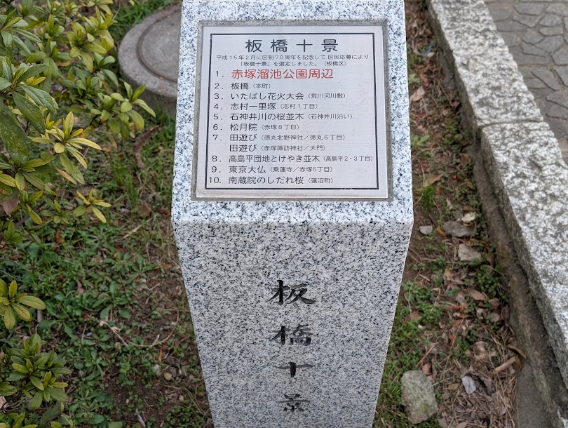 赤塚溜池公園