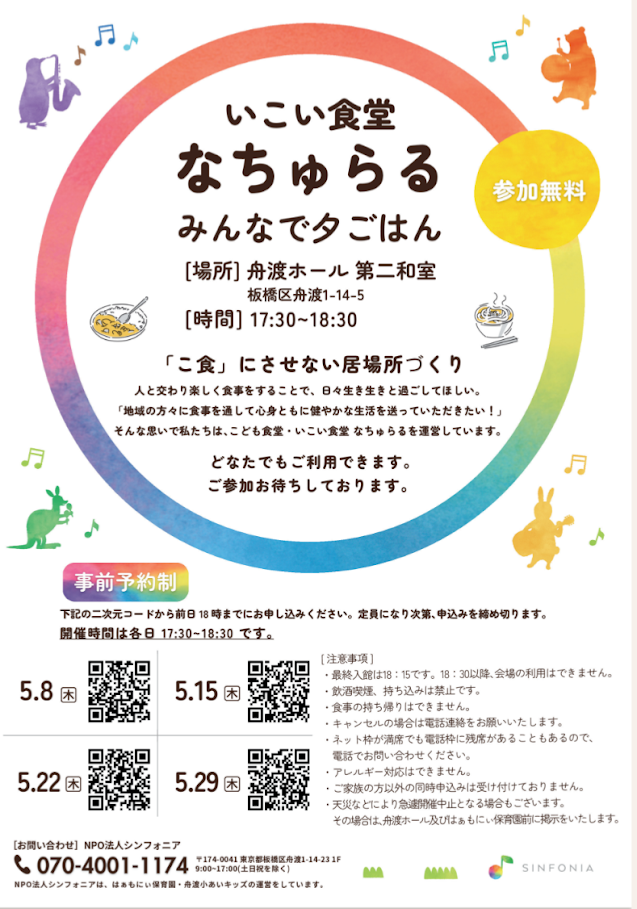 いこい食堂なちゅらる