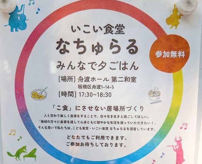 いこい食堂なちゅらる