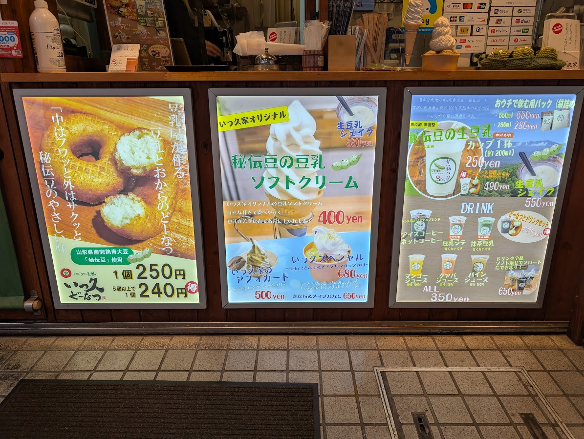 いっ久どーなつ