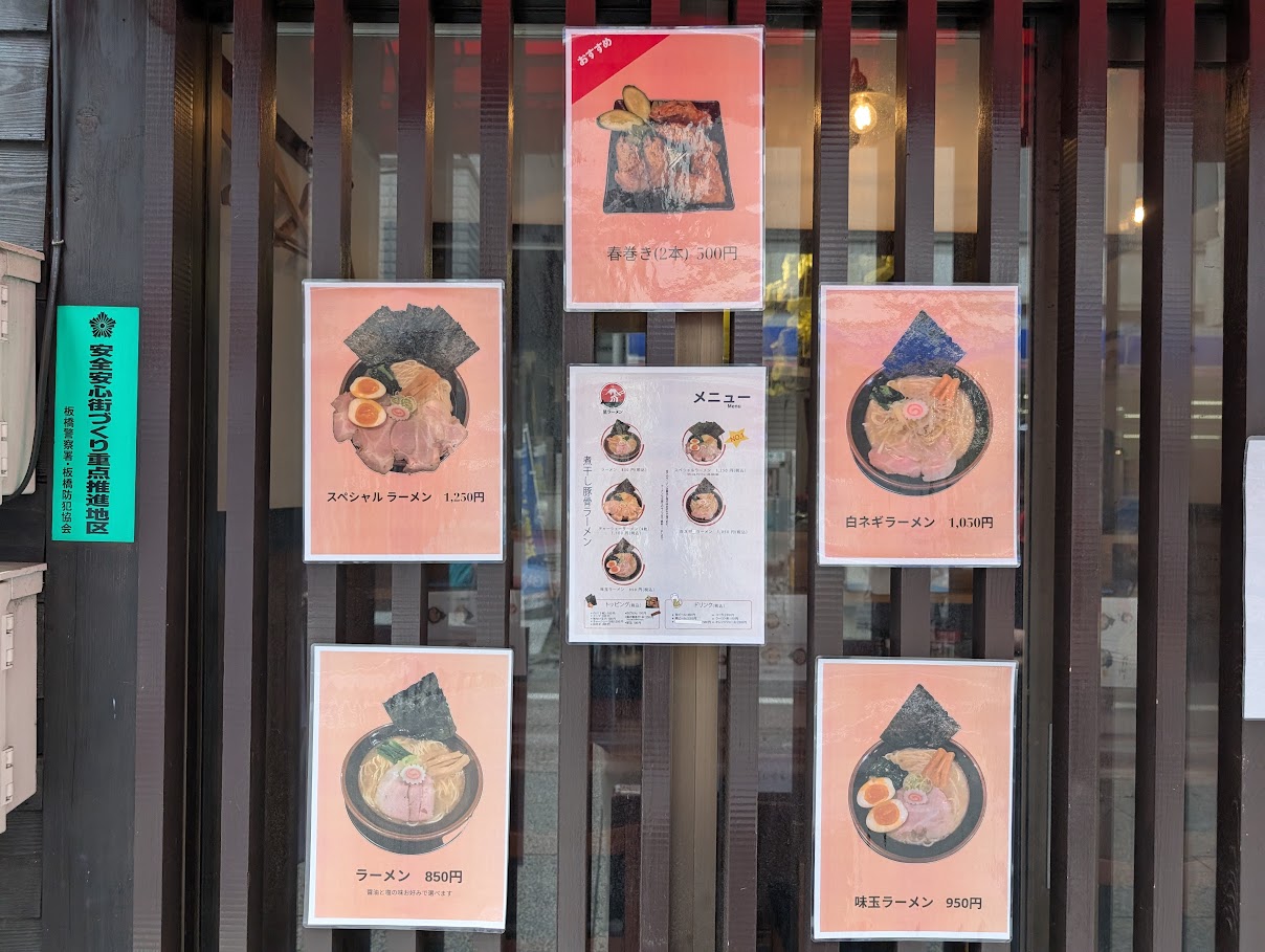 煮干し豚骨ラーメン 星