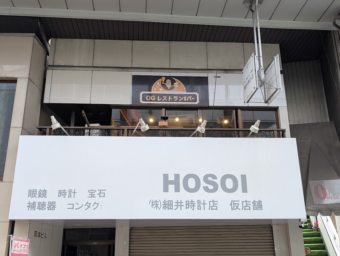 「OGレストラン&バー」