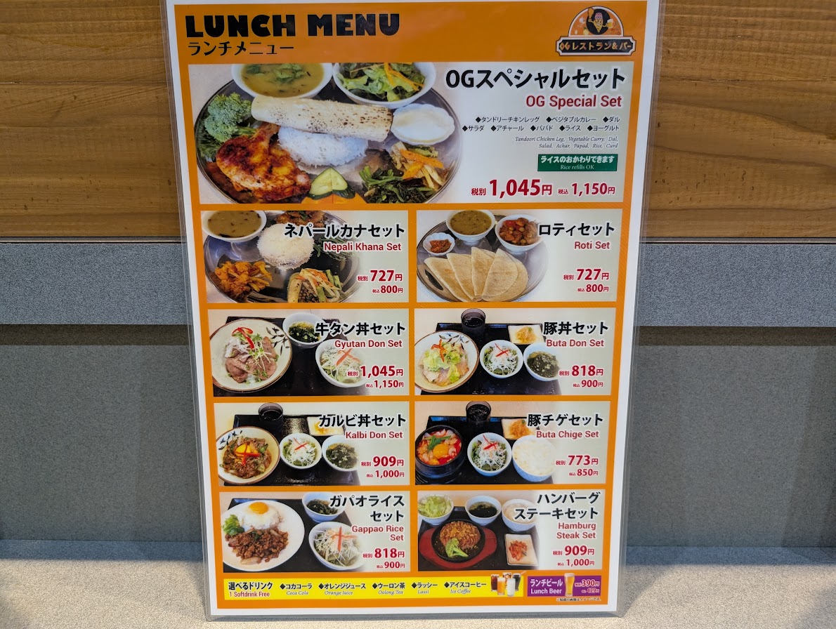 OGレストラン&バー