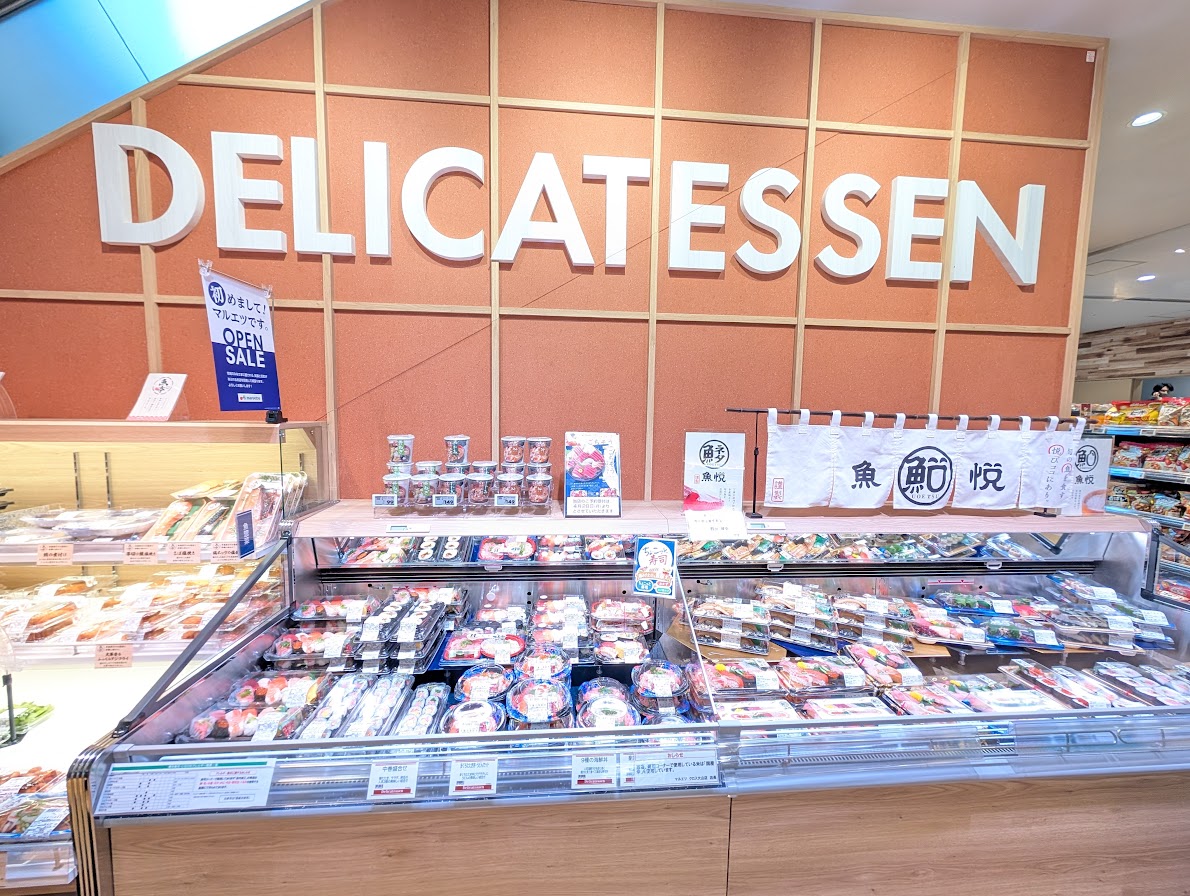 マルエツ クロス大山店