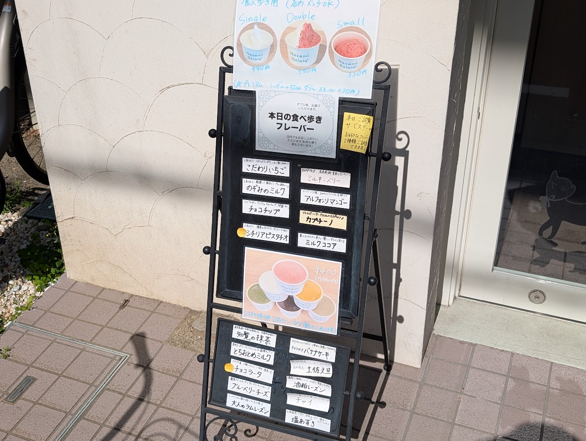 のぞみジェラート