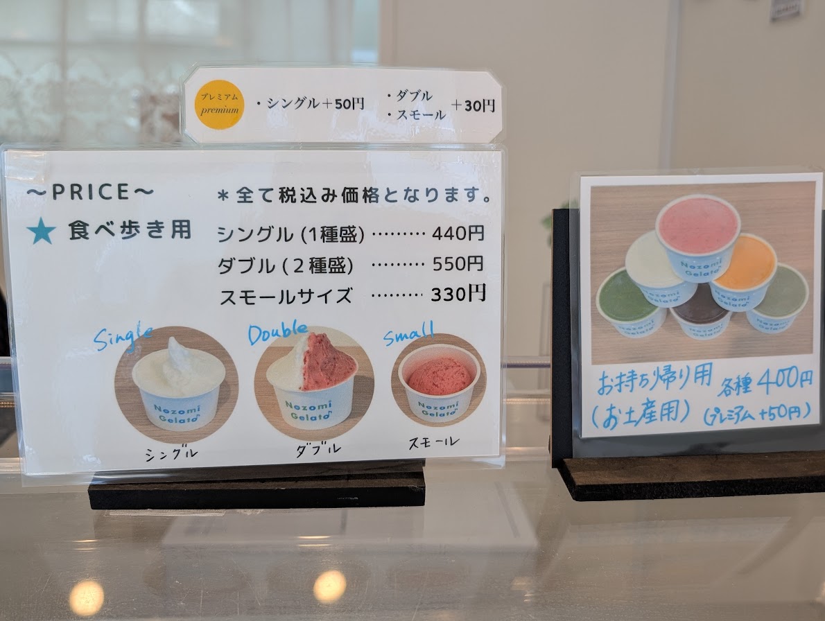 のぞみジェラート