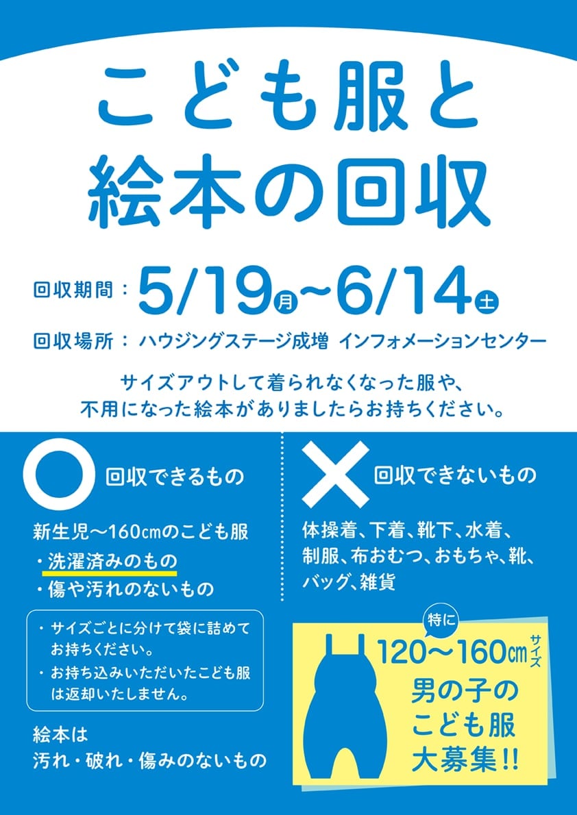 子ども服の譲渡会