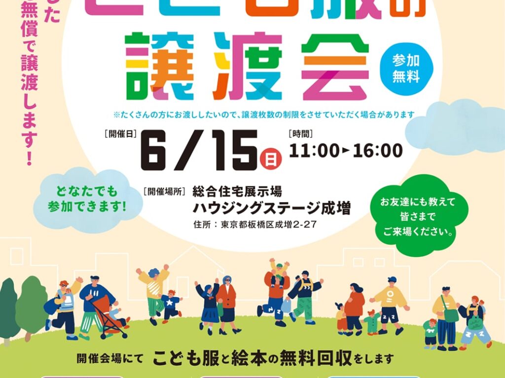 子ども服の譲渡会