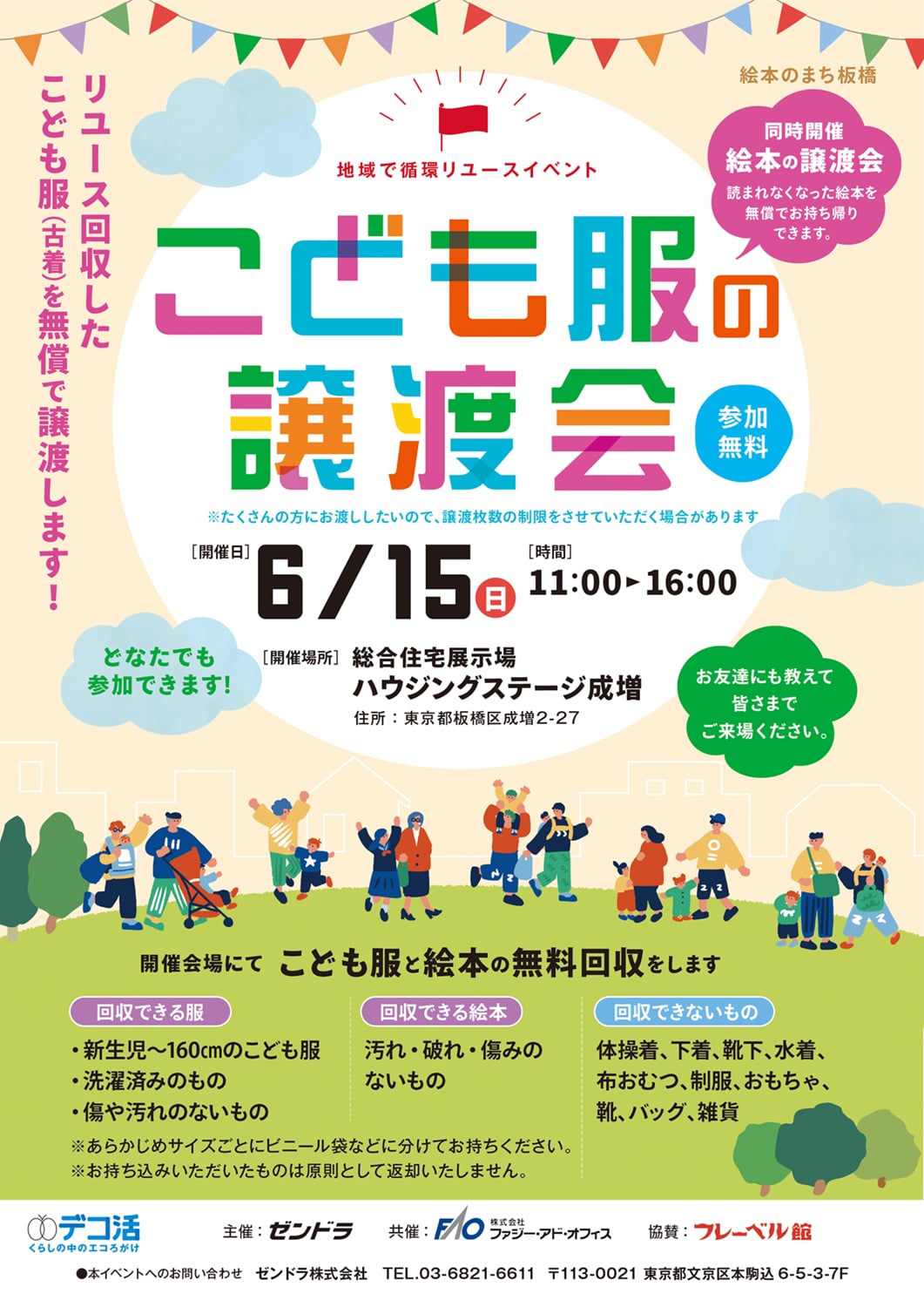 子ども服の譲渡会