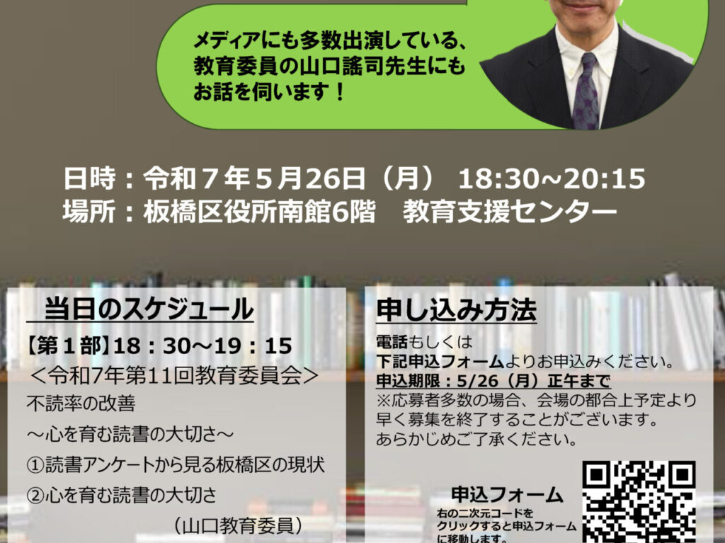 身近な教育委員会