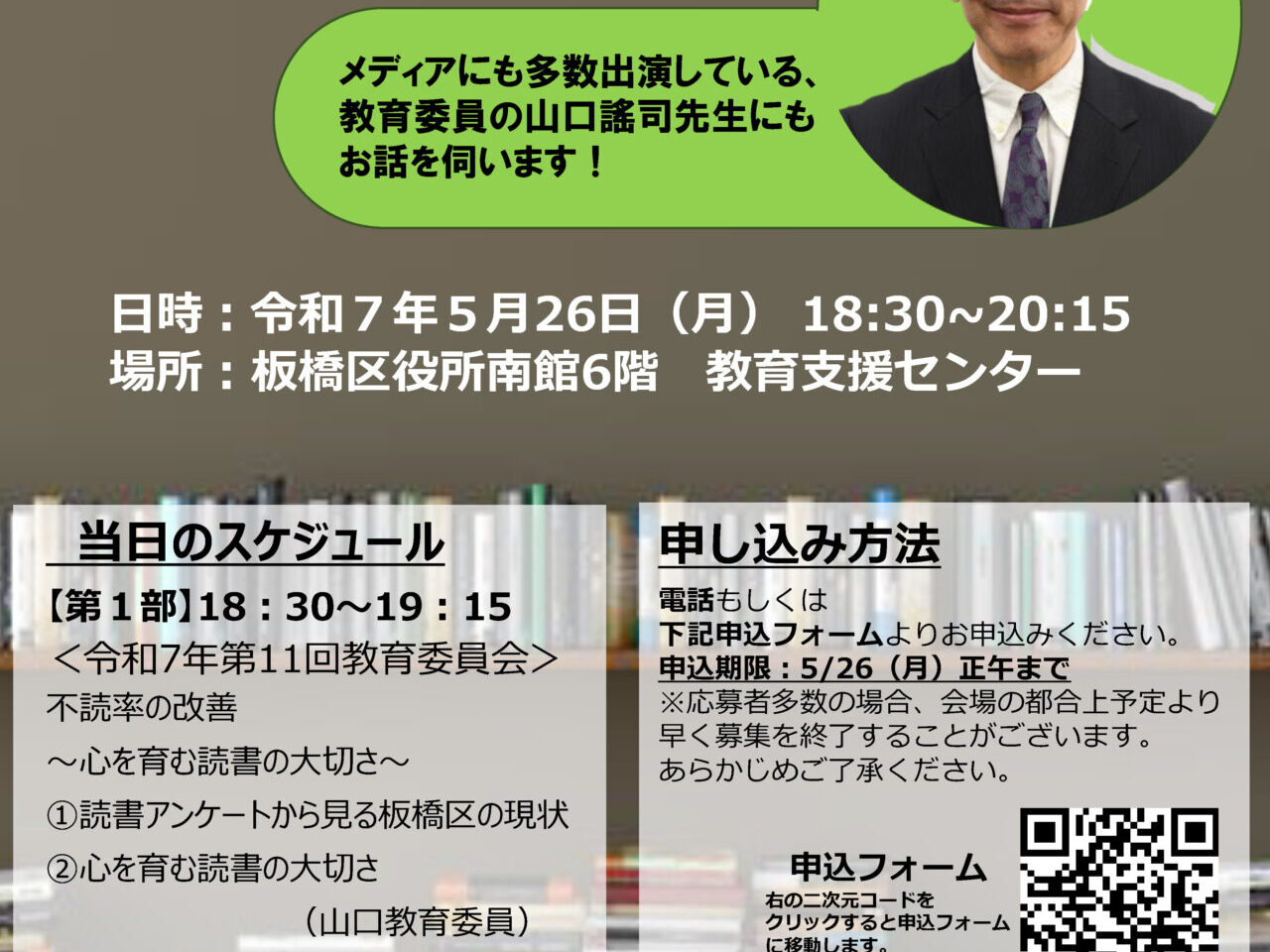 身近な教育委員会