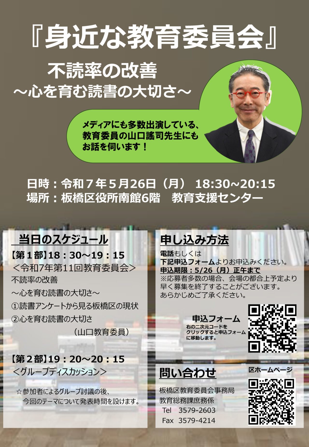 身近な教育委員会