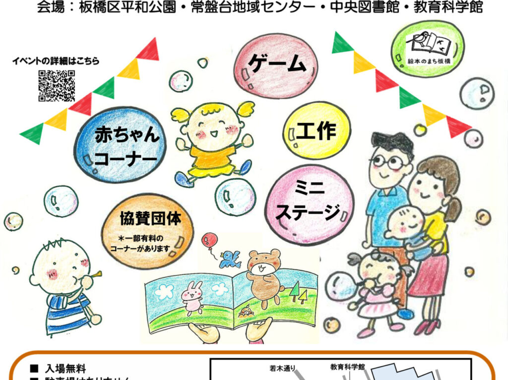 こどもわくわくフェスタ2025