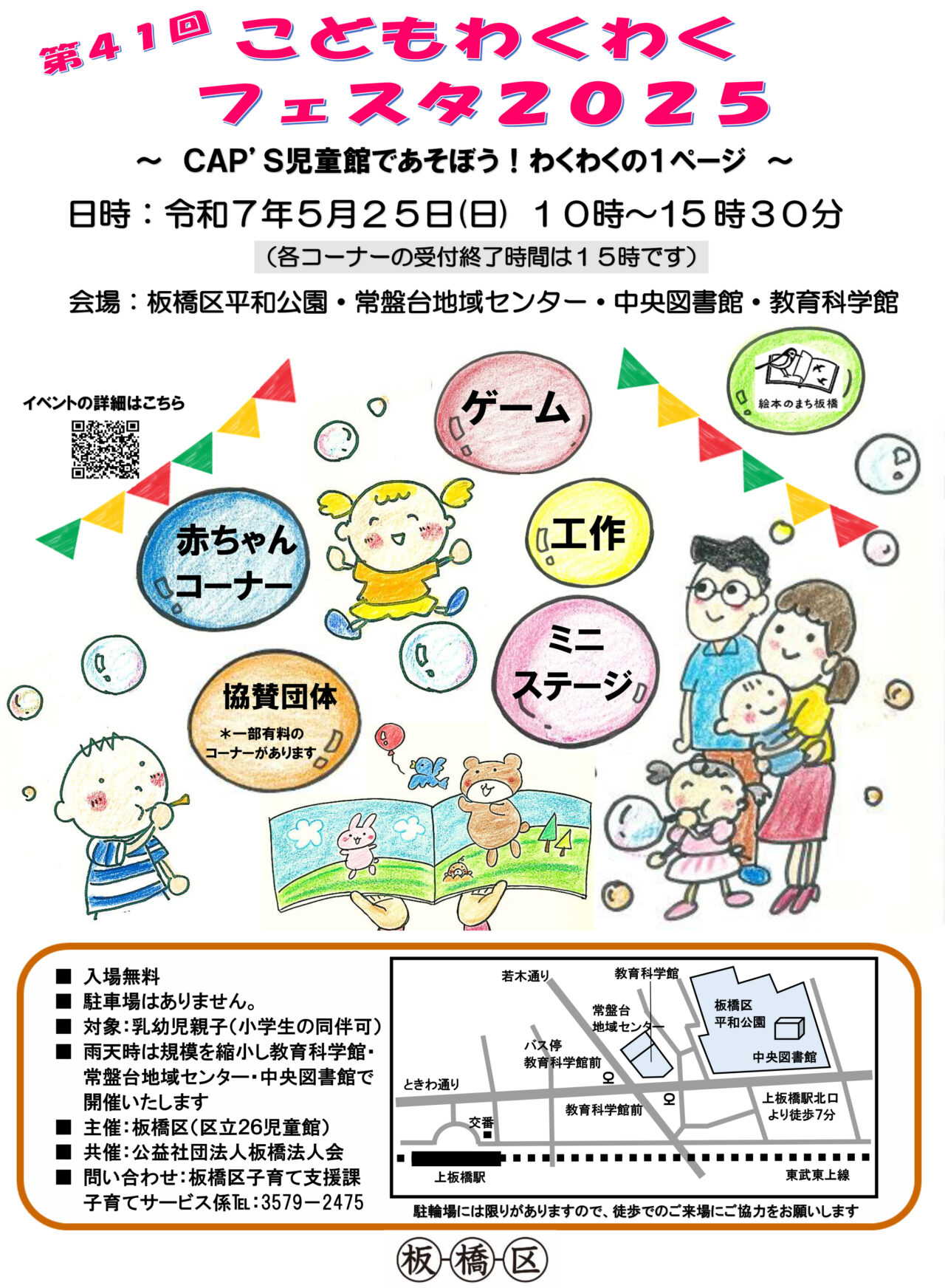 こどもわくわくフェスタ2025