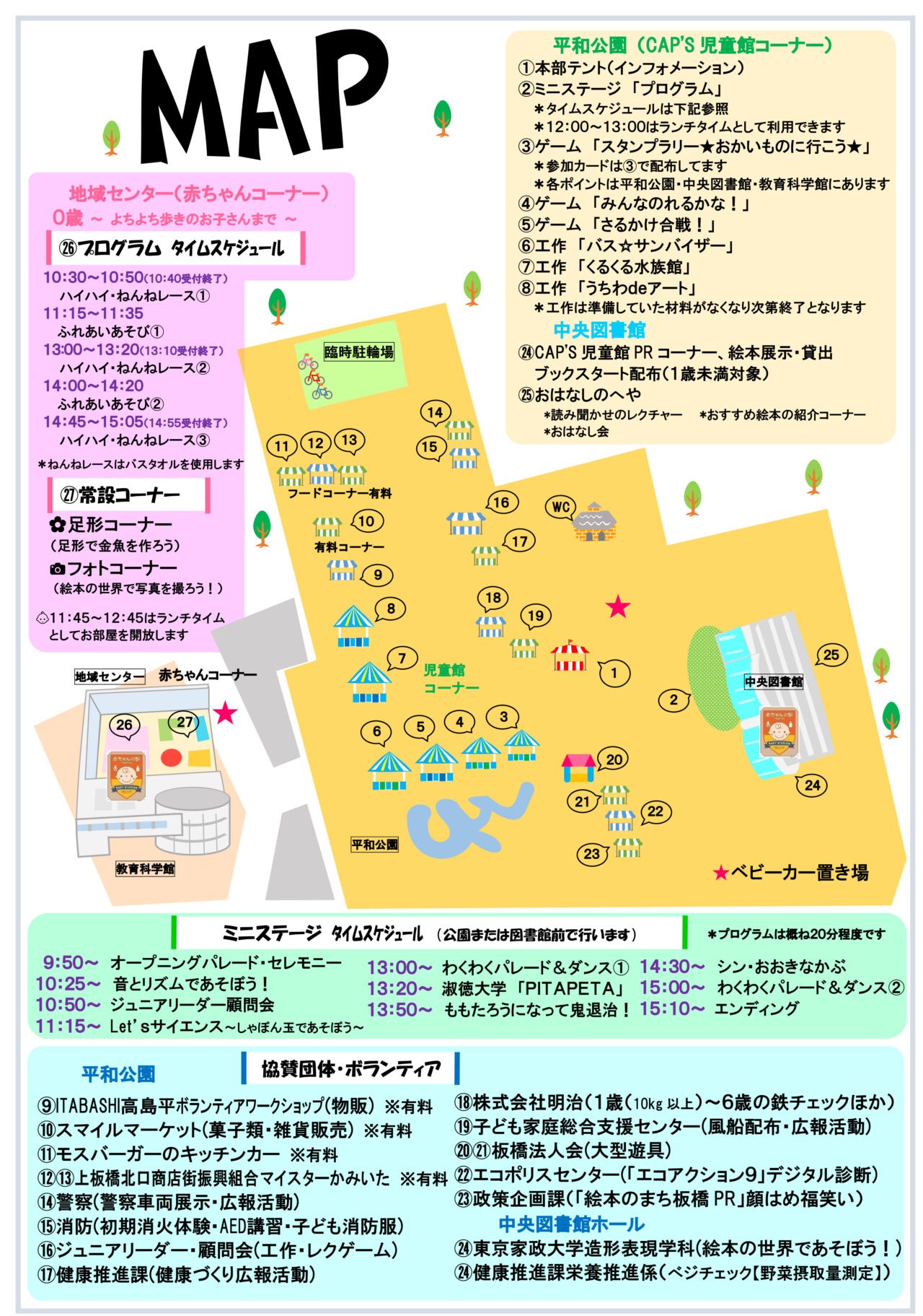 こどもわくわくフェスタ2025